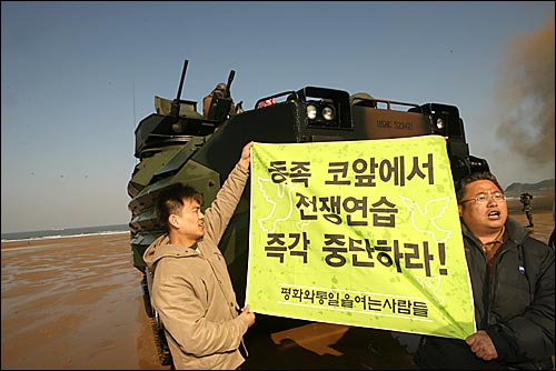 한미연합훈련인 연합전시증원연습(RSOI) 및 독수리연습(EF)이 진행된 지난 30일 오전 충남 서산시 태안군 만리포해수욕장에서 평화와통일을여는사람들과 범민련 남측본부 회원 20여명이 상륙작전 중인 한국군과 미군의 장갑차와 탱크를 가로막으며 기습시위를 벌였다. 